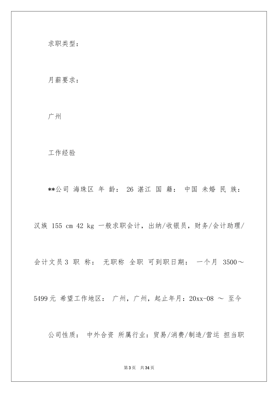2024出纳求职信_5_第3页