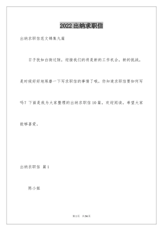 2024出纳求职信_5