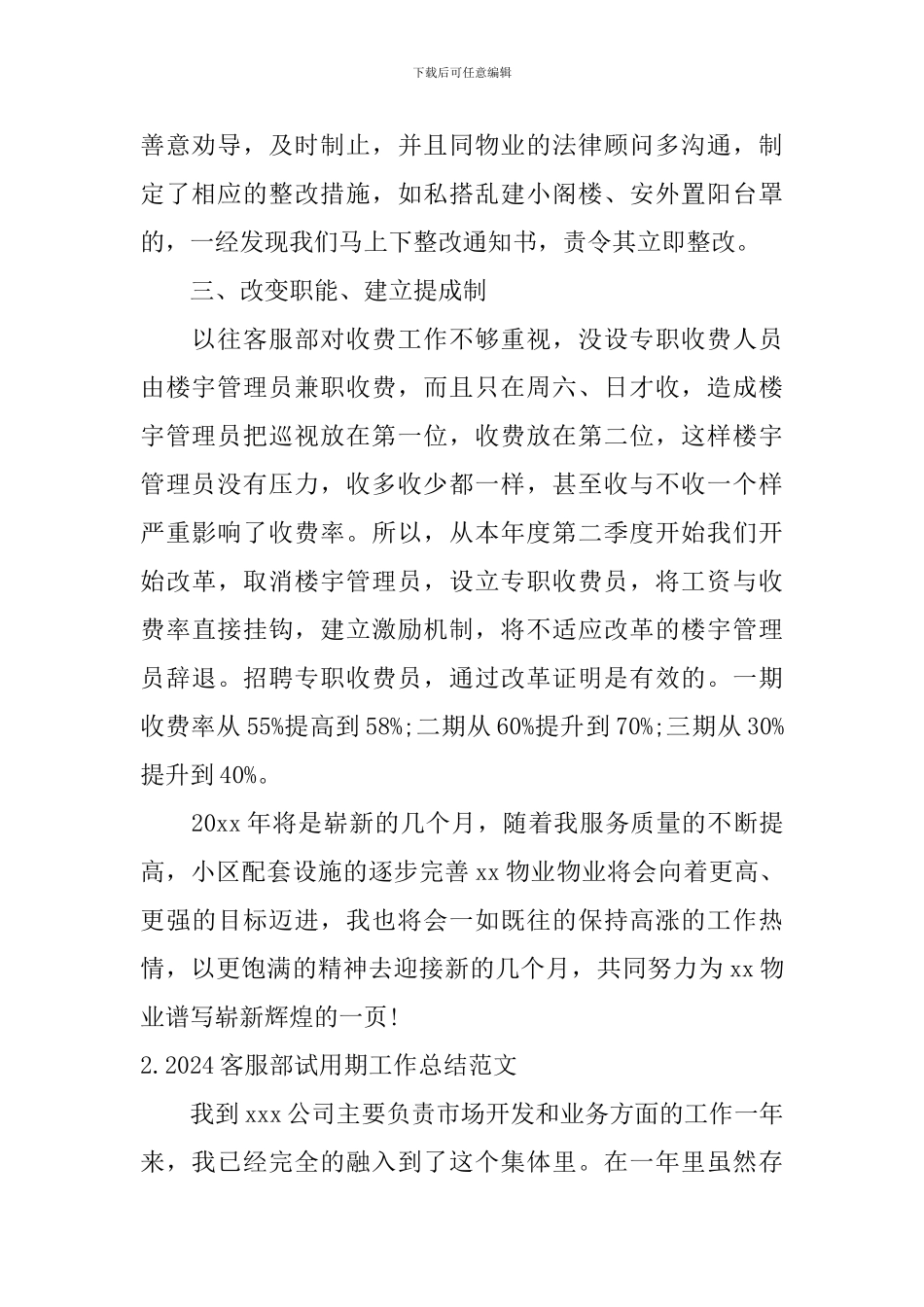 2024客服部试用期工作总结范文_第2页