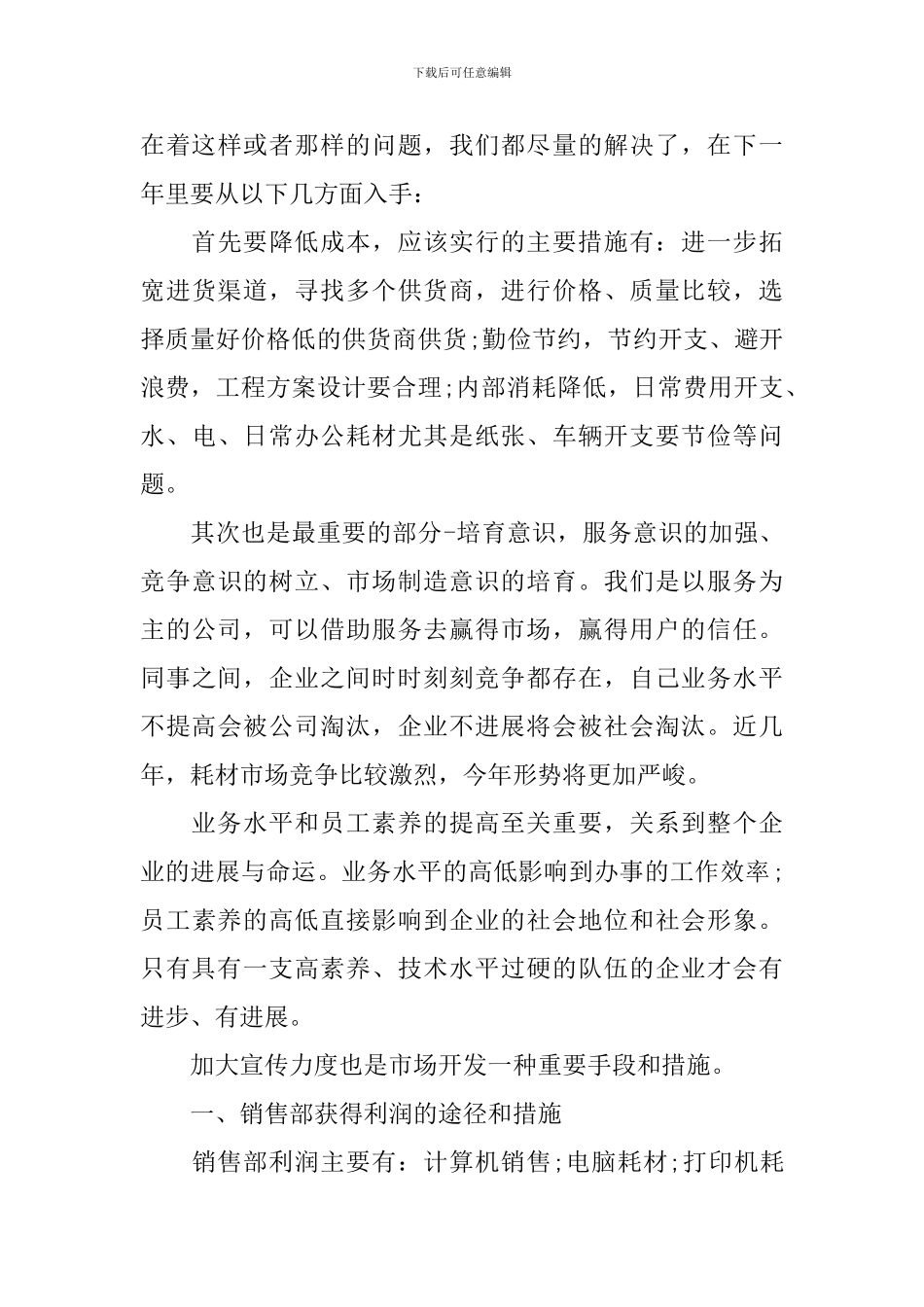 2024客服部试用期工作总结范文_第3页