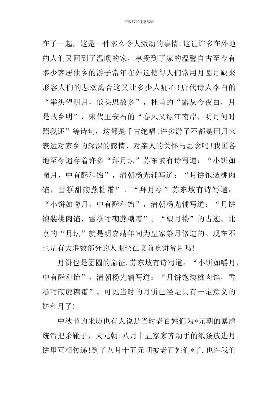 描写中秋的高中作文900字_第2页