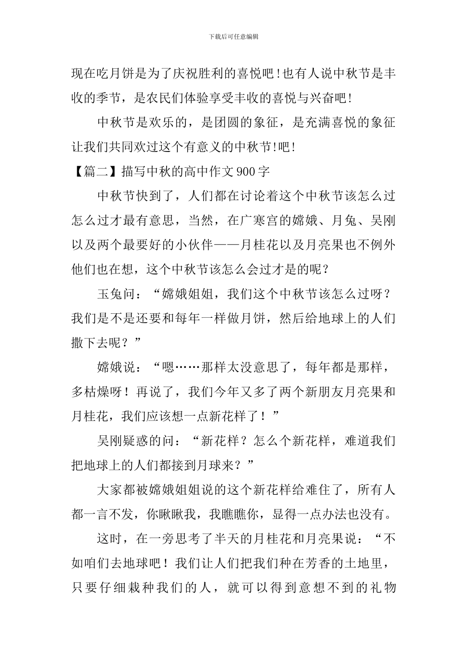 描写中秋的高中作文900字_第3页