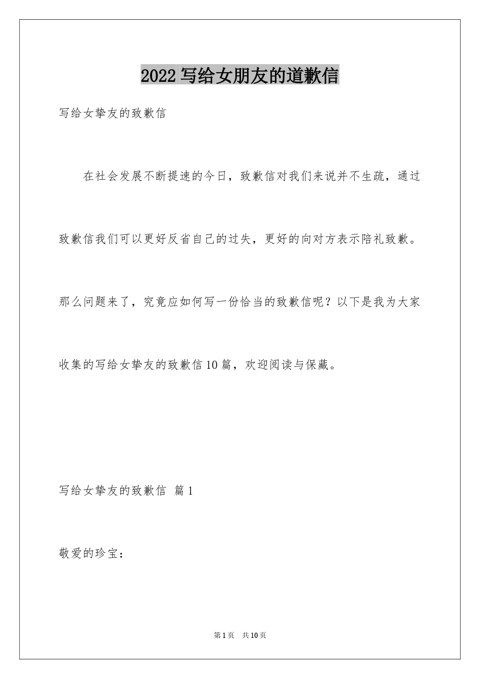 2024写给女朋友的道歉信_6_第1页