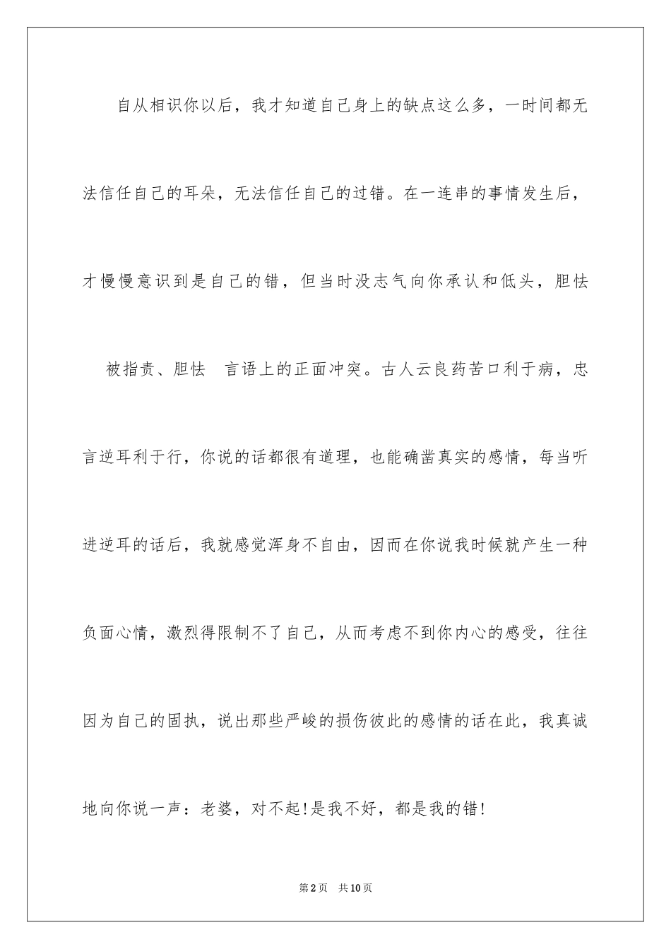 2024写给女朋友的道歉信_6_第2页