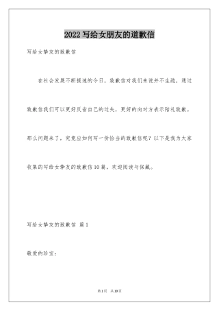 2024写给女朋友的道歉信_6