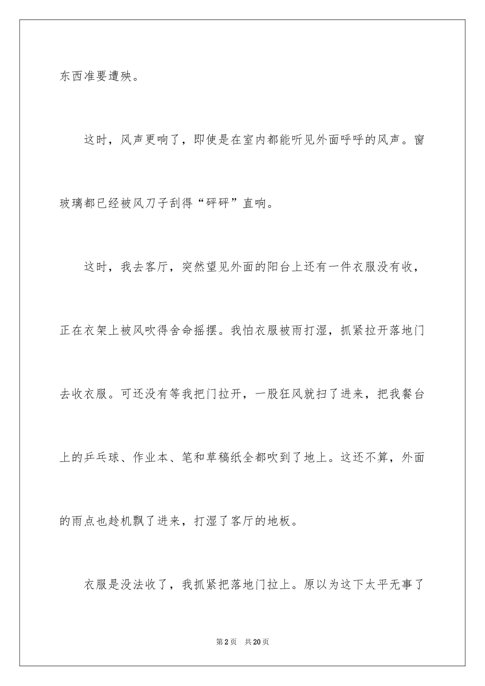 2024天气日记_第2页