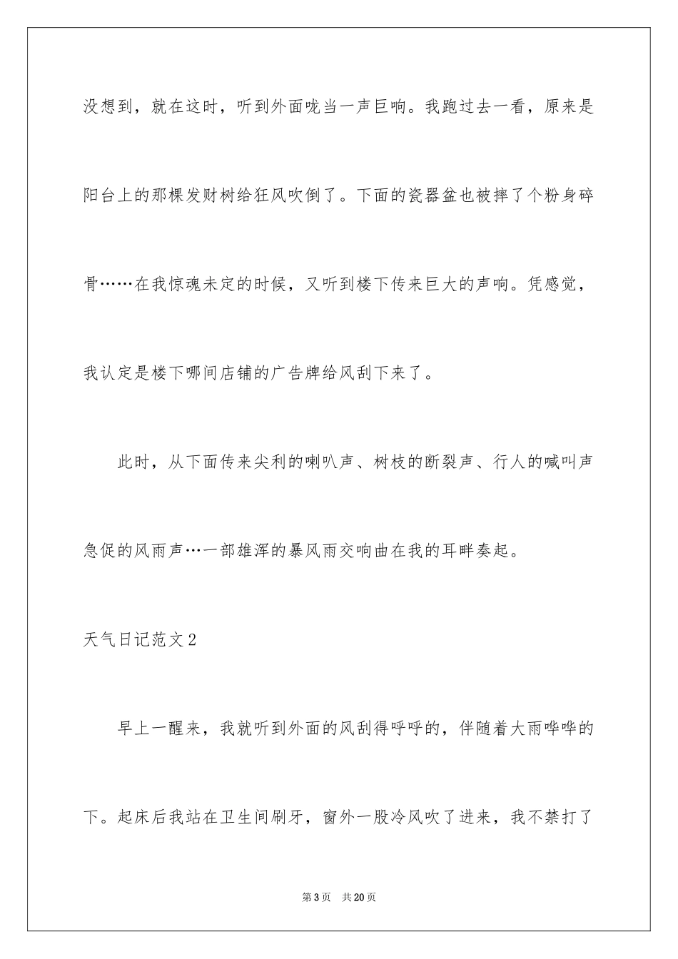 2024天气日记_第3页