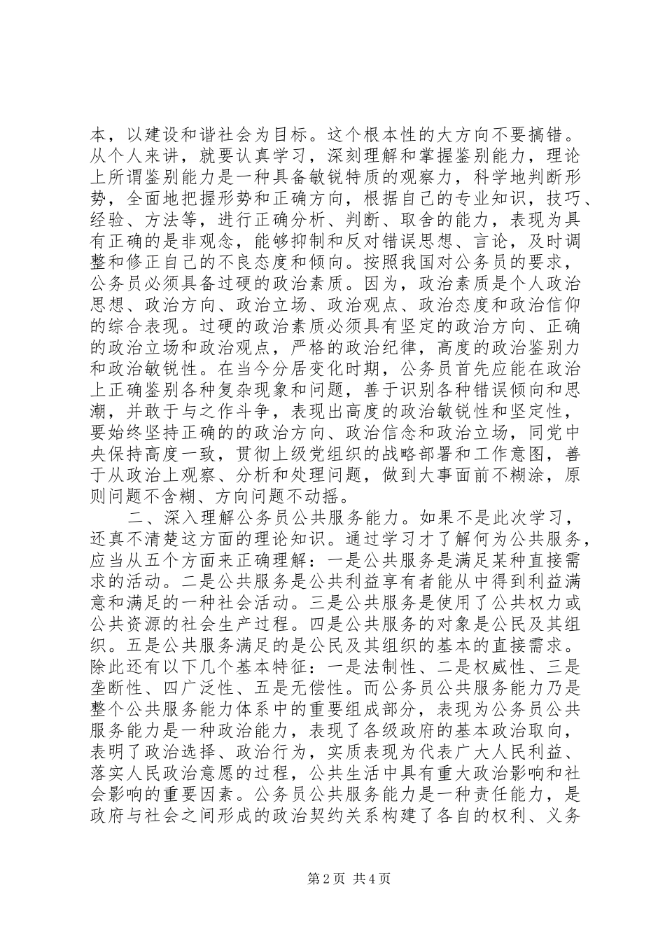 公务员通用能力学习心得体会_第2页