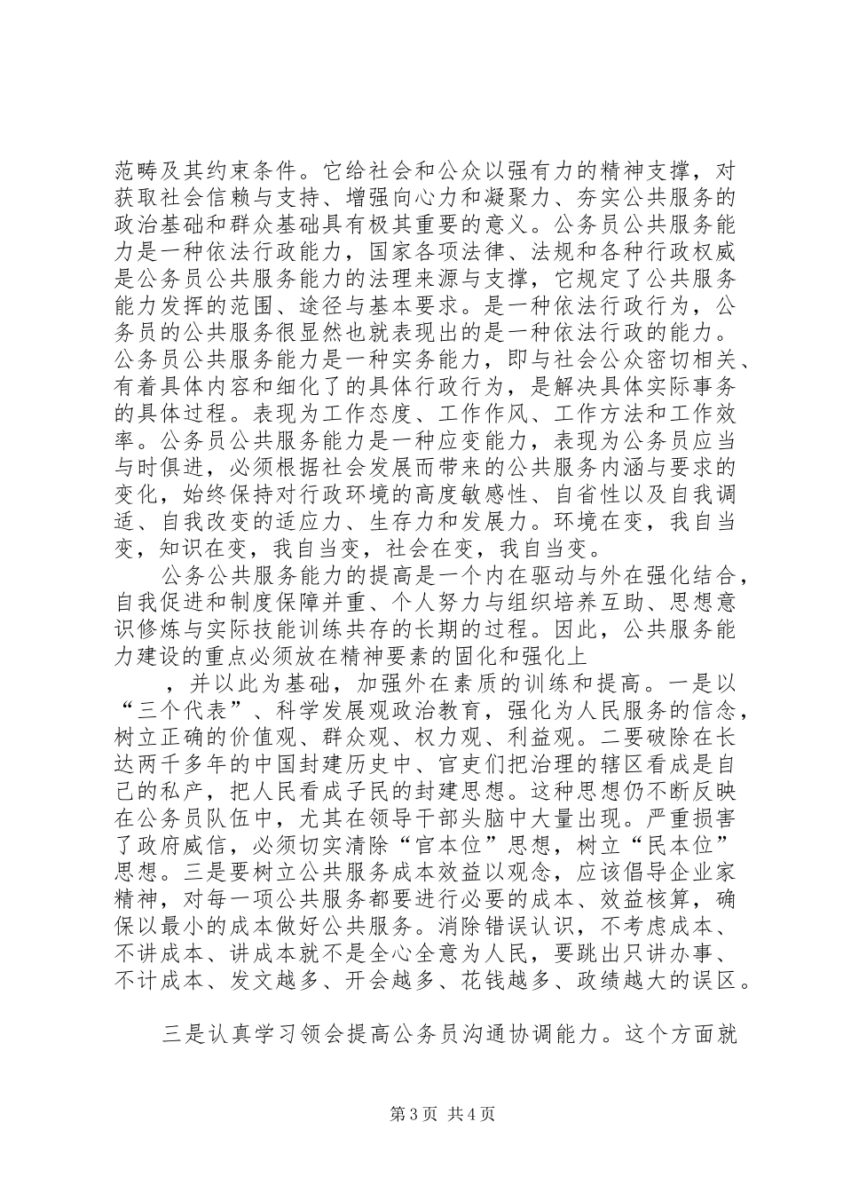 公务员通用能力学习心得体会_第3页