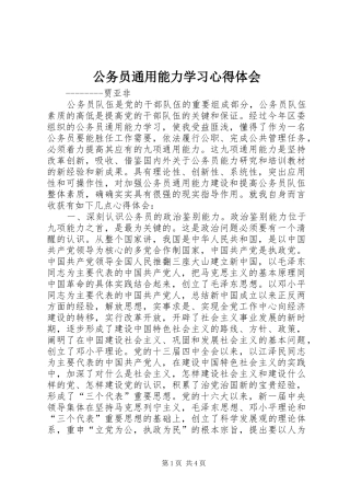 公务员通用能力学习心得体会
