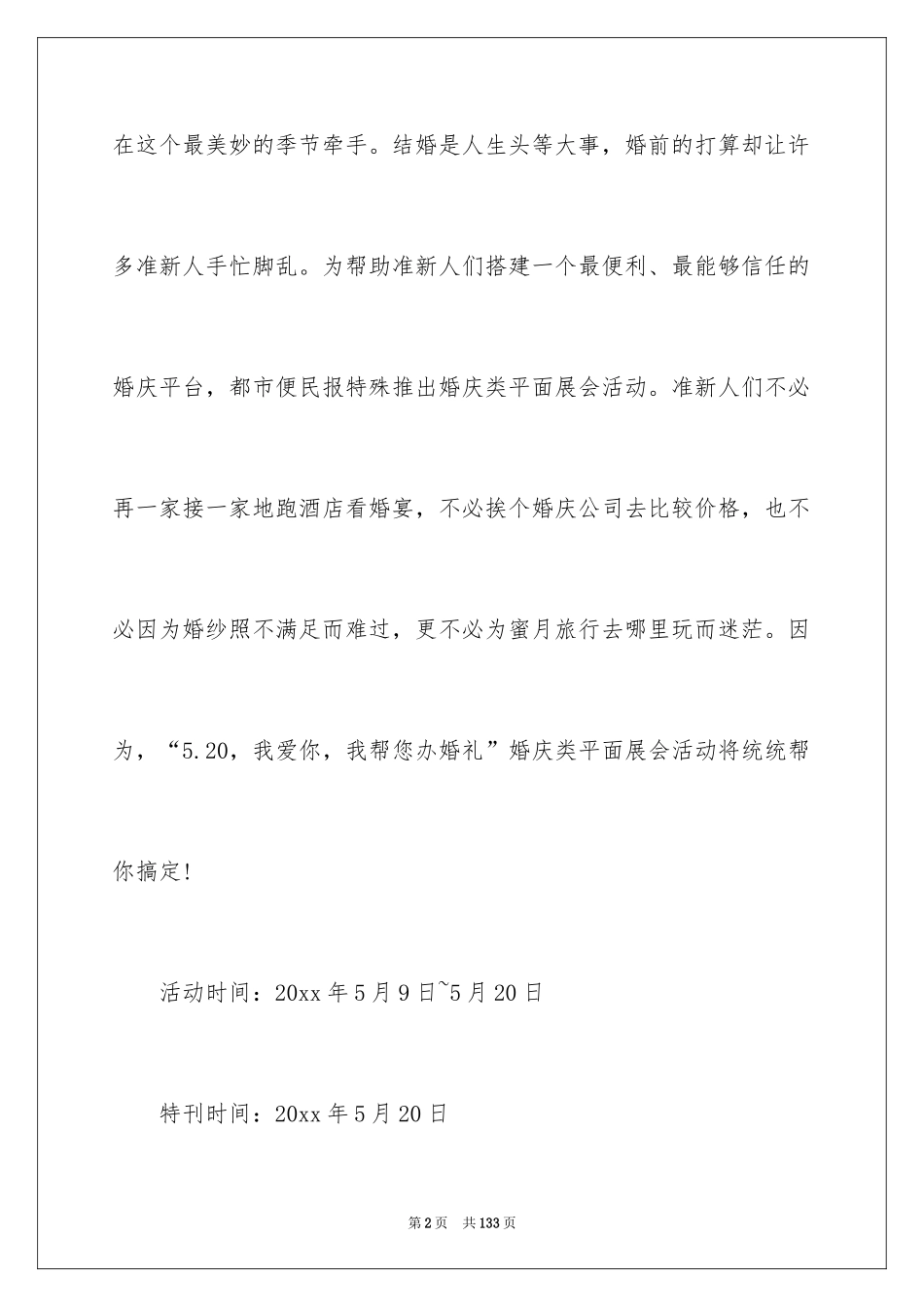 2024婚礼策划方案_26_第2页