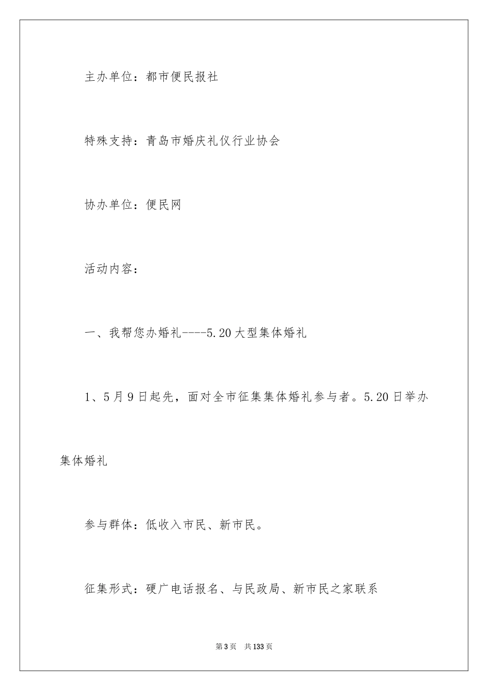 2024婚礼策划方案_26_第3页