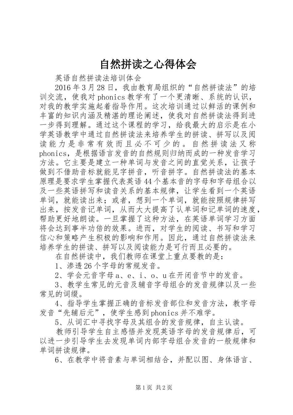 自然拼读之心得体会_1_第1页