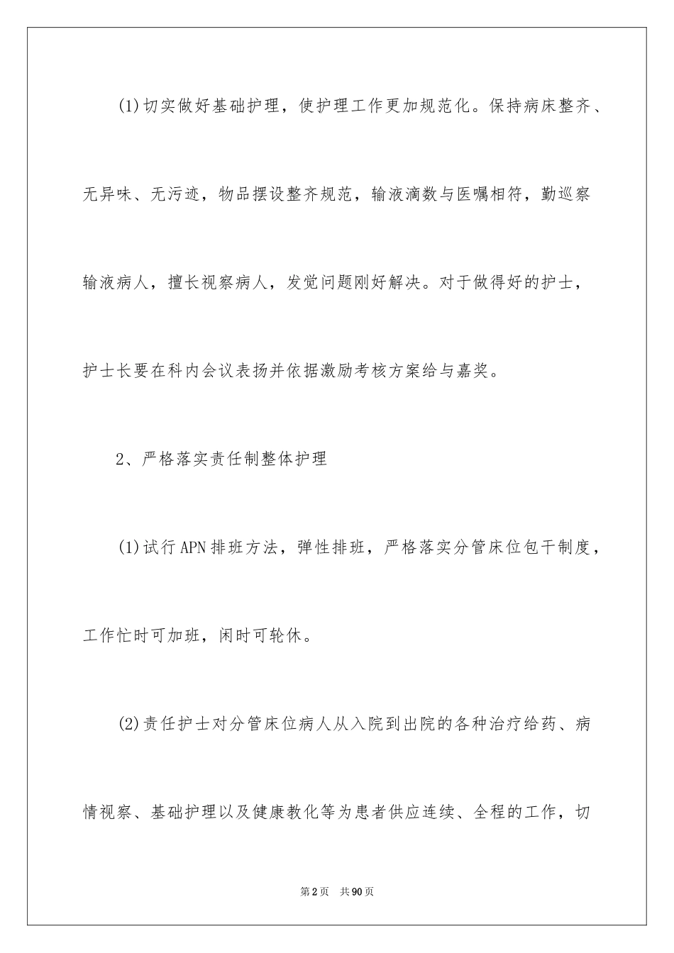 2024内科护士工作计划_6_第2页