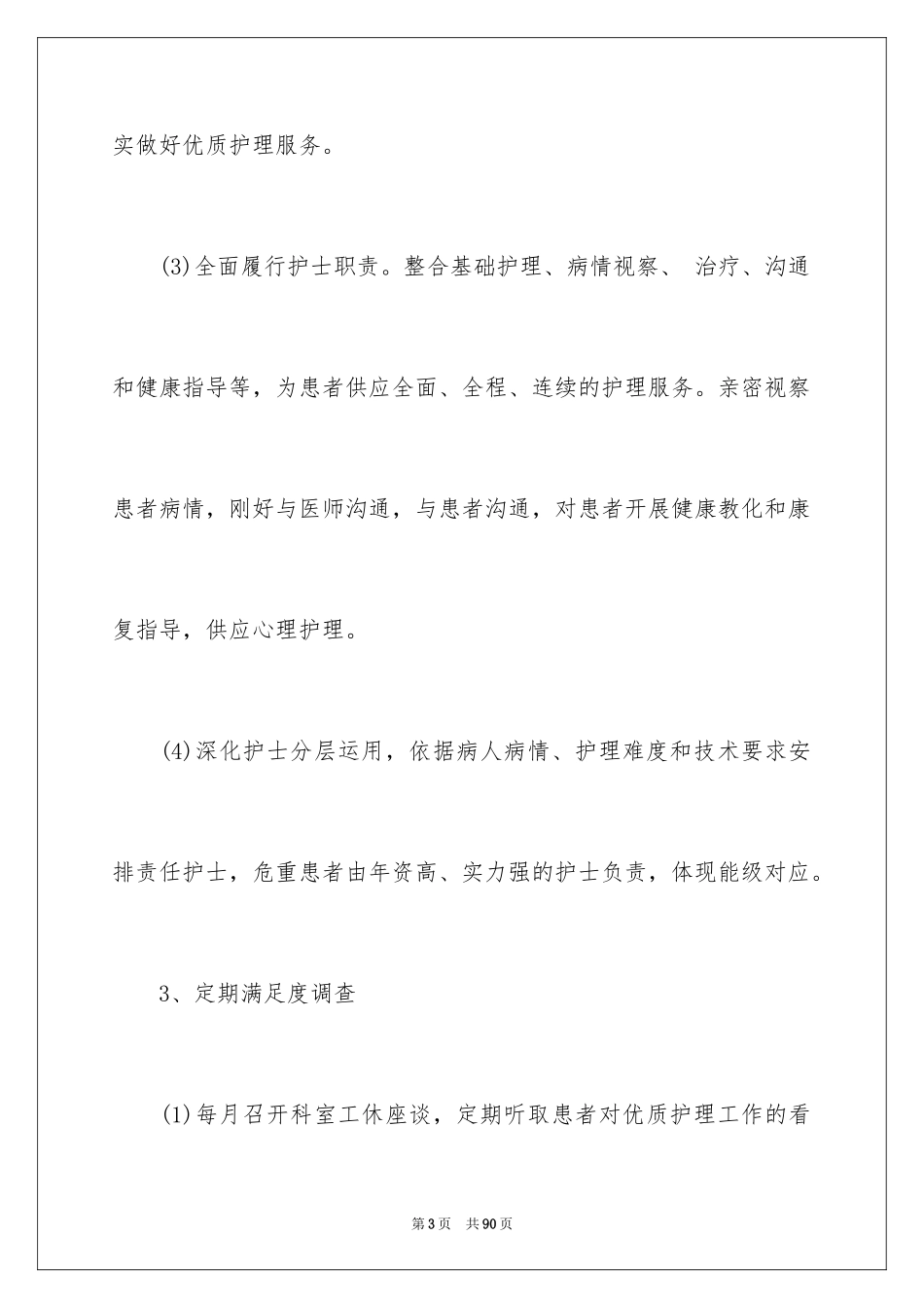 2024内科护士工作计划_6_第3页