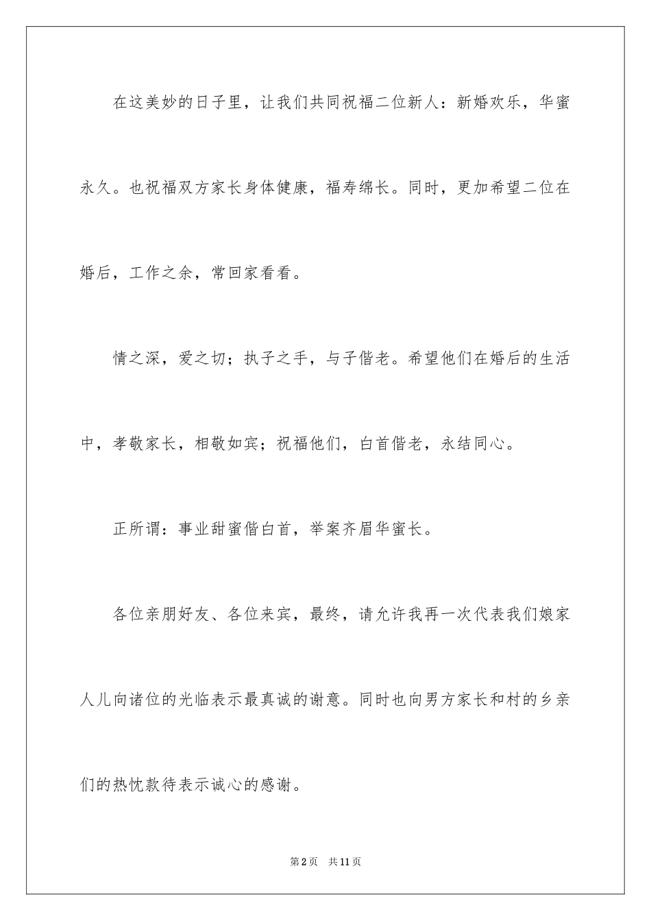 2024婚庆女方家长致词_第2页