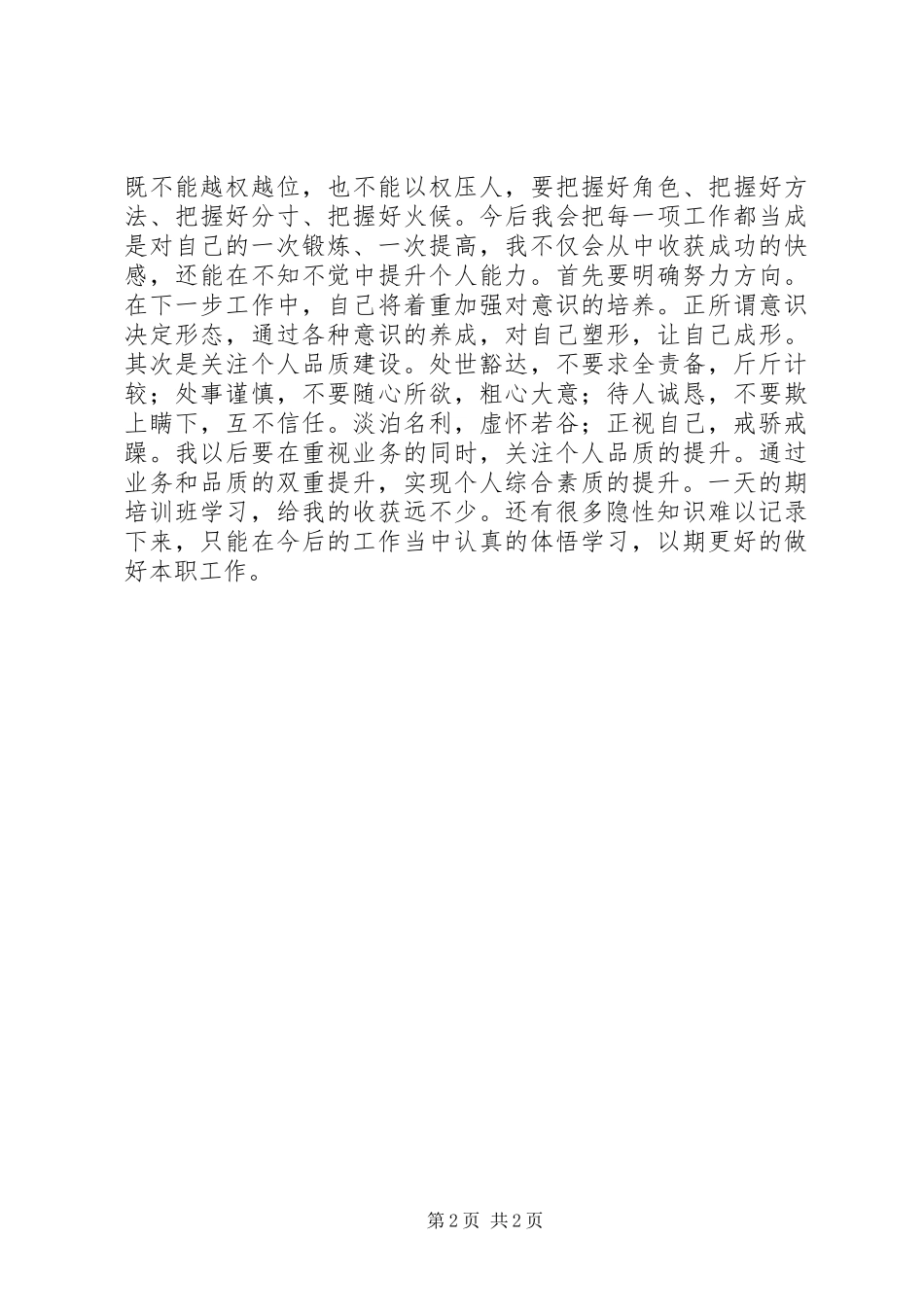 20XX年办公室主任学习心得体会专题8篇 (3)_第2页