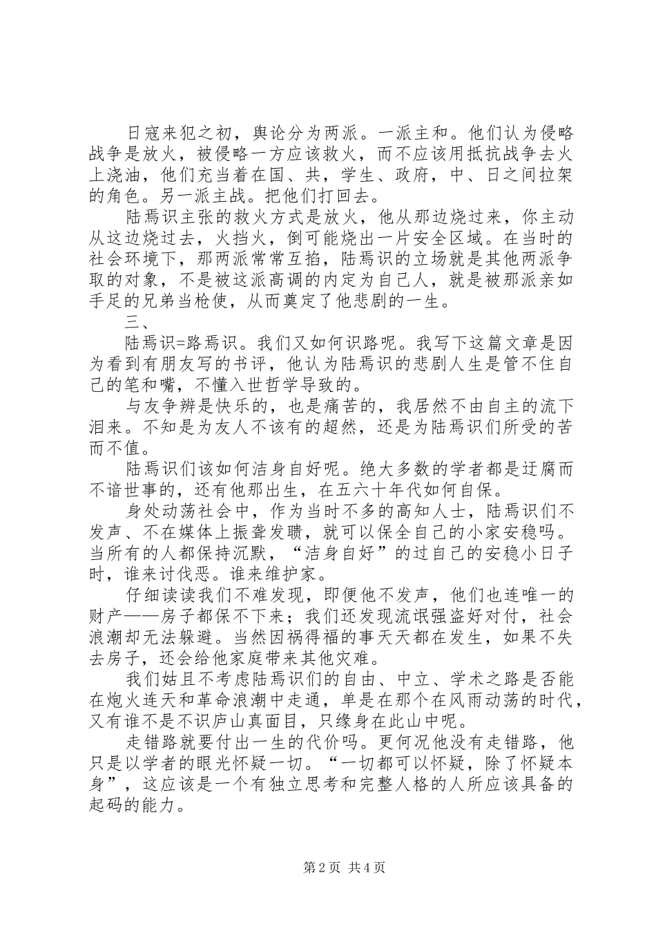 读《陆犯焉识》有感：熬过黑夜的力量_第2页