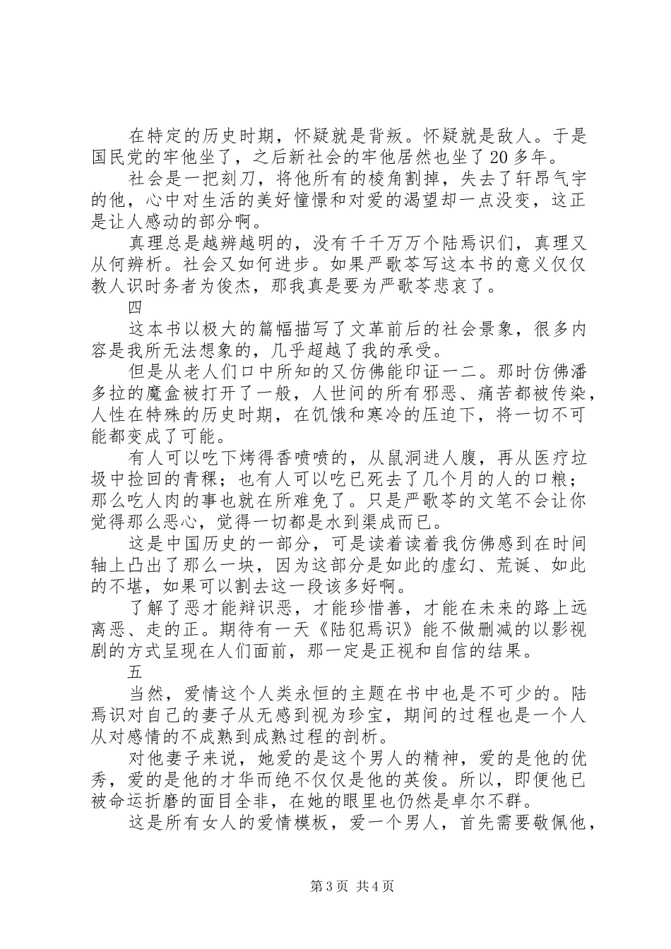 读《陆犯焉识》有感：熬过黑夜的力量_第3页
