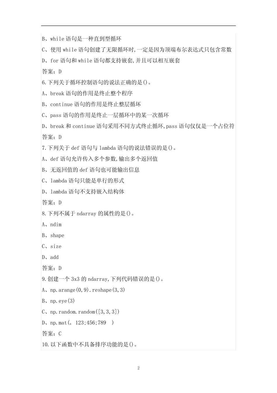 Python深度学习应用高开题库(含答案) _第2页