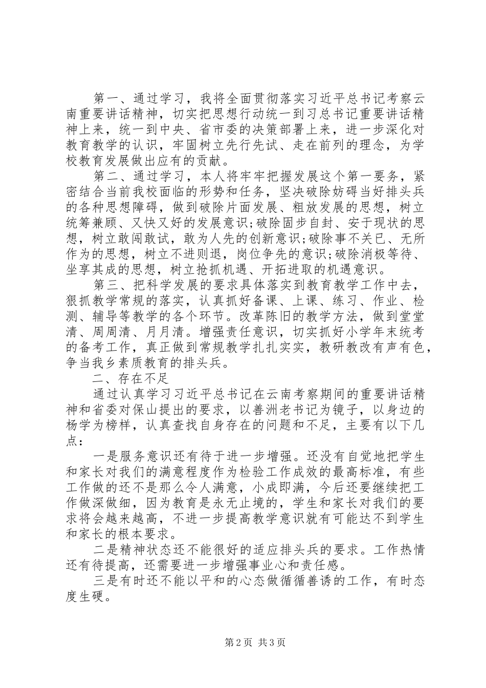 “实现新跨越、争当排头兵”大讨论活动学习心得_第2页