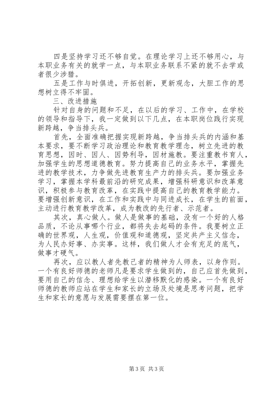 “实现新跨越、争当排头兵”大讨论活动学习心得_第3页