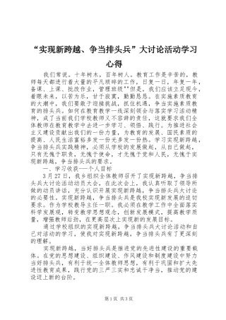 “实现新跨越、争当排头兵”大讨论活动学习心得