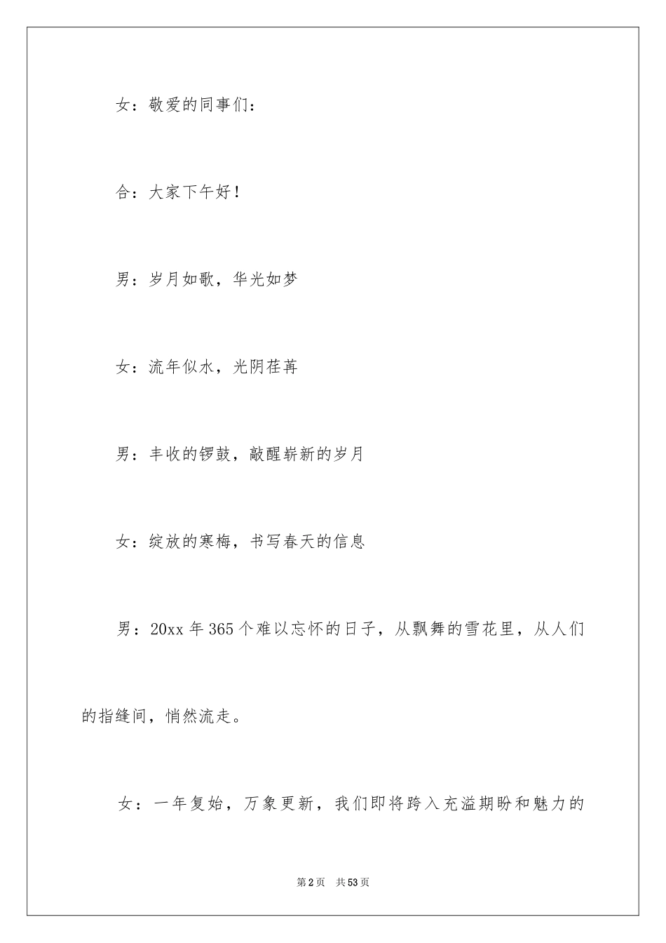 2024公司年会主持词开场白_4_第2页