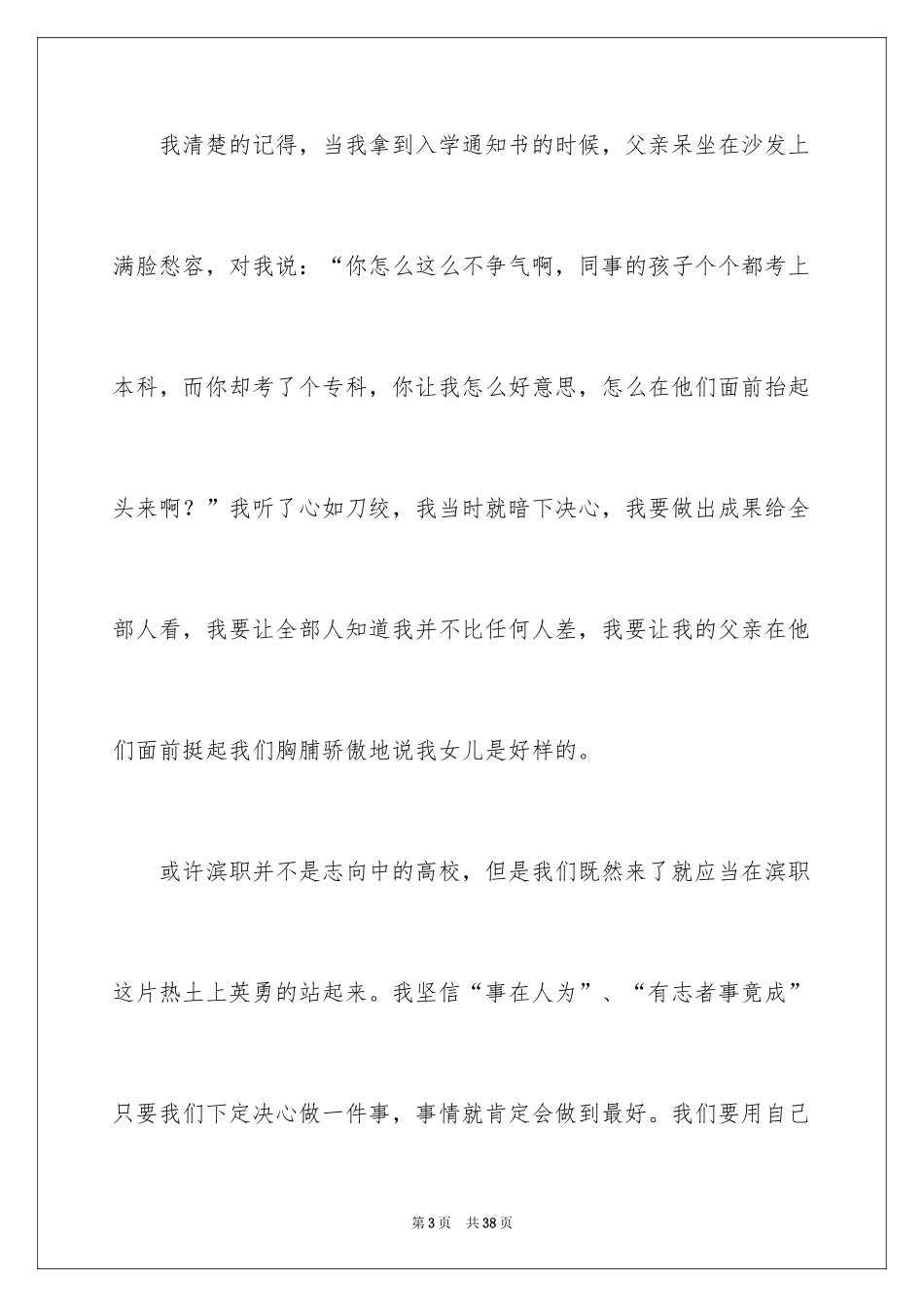 2024十佳大学生演讲稿_98_第3页