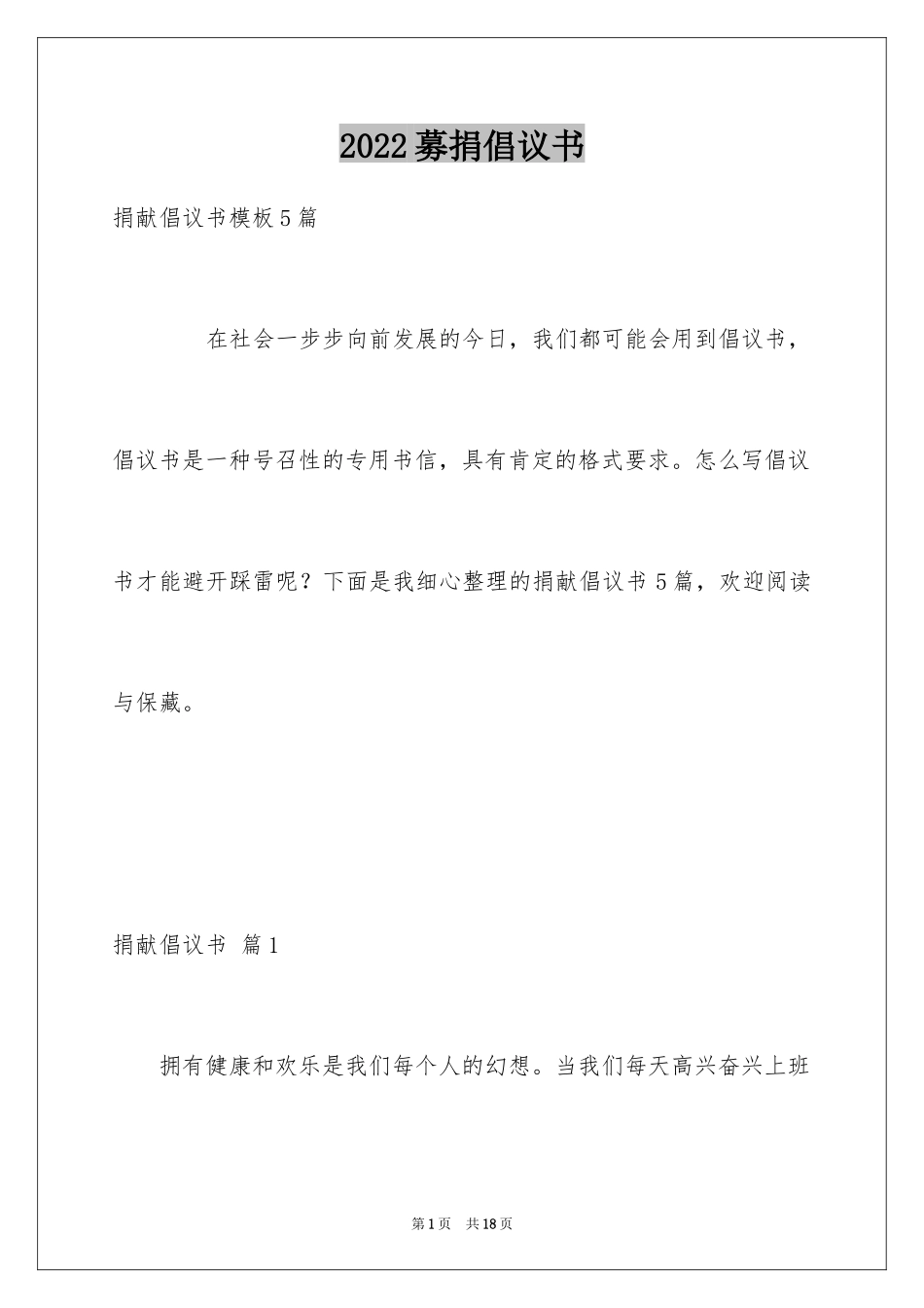 2024募捐倡议书_232_第1页