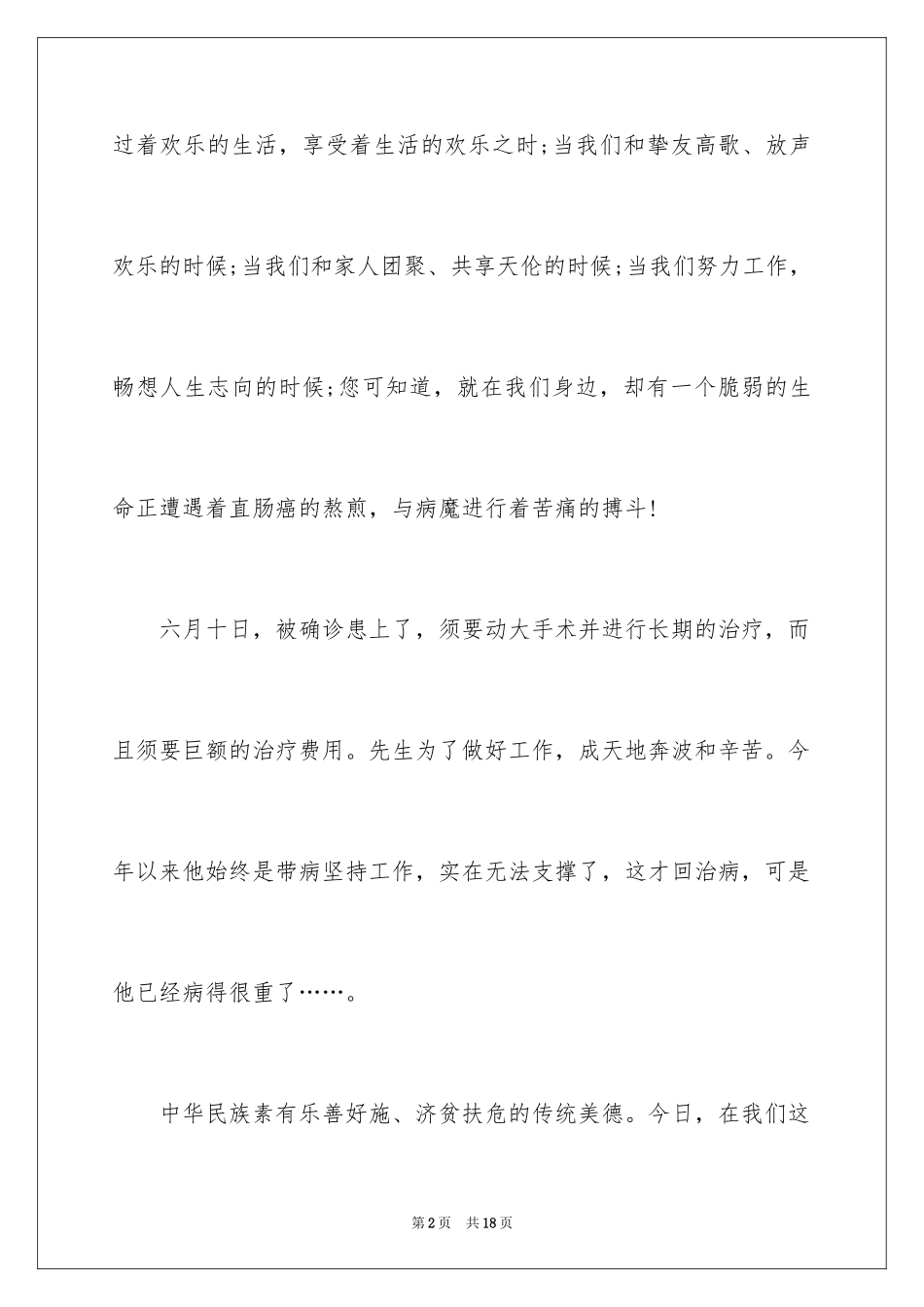 2024募捐倡议书_232_第2页