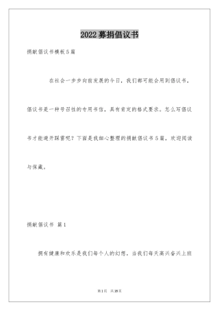 2024募捐倡议书_232