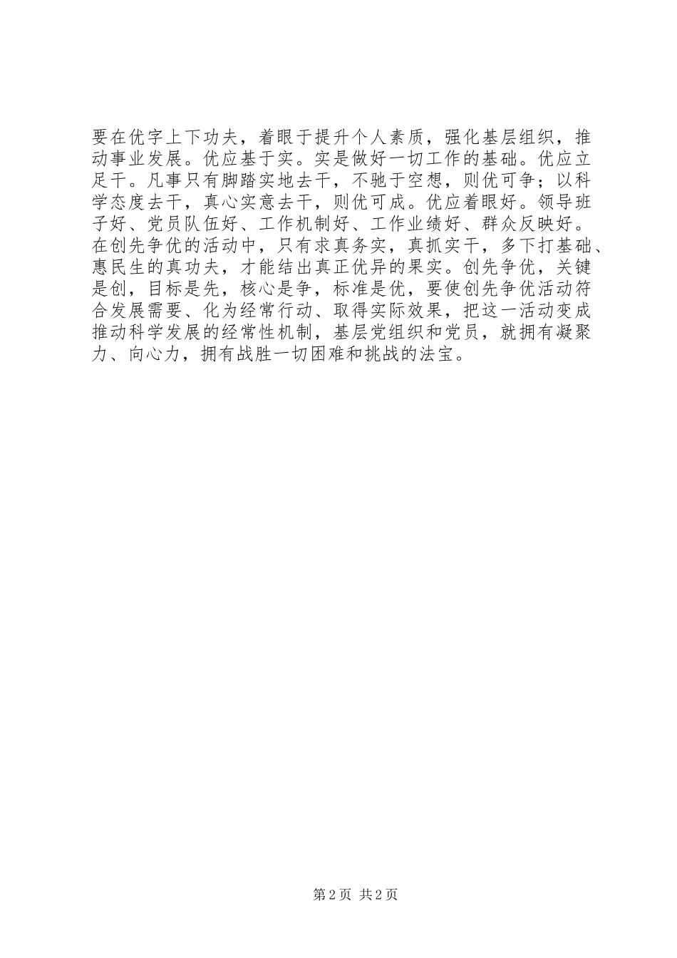 党员关于开展创先争优活动的心得体会_第2页
