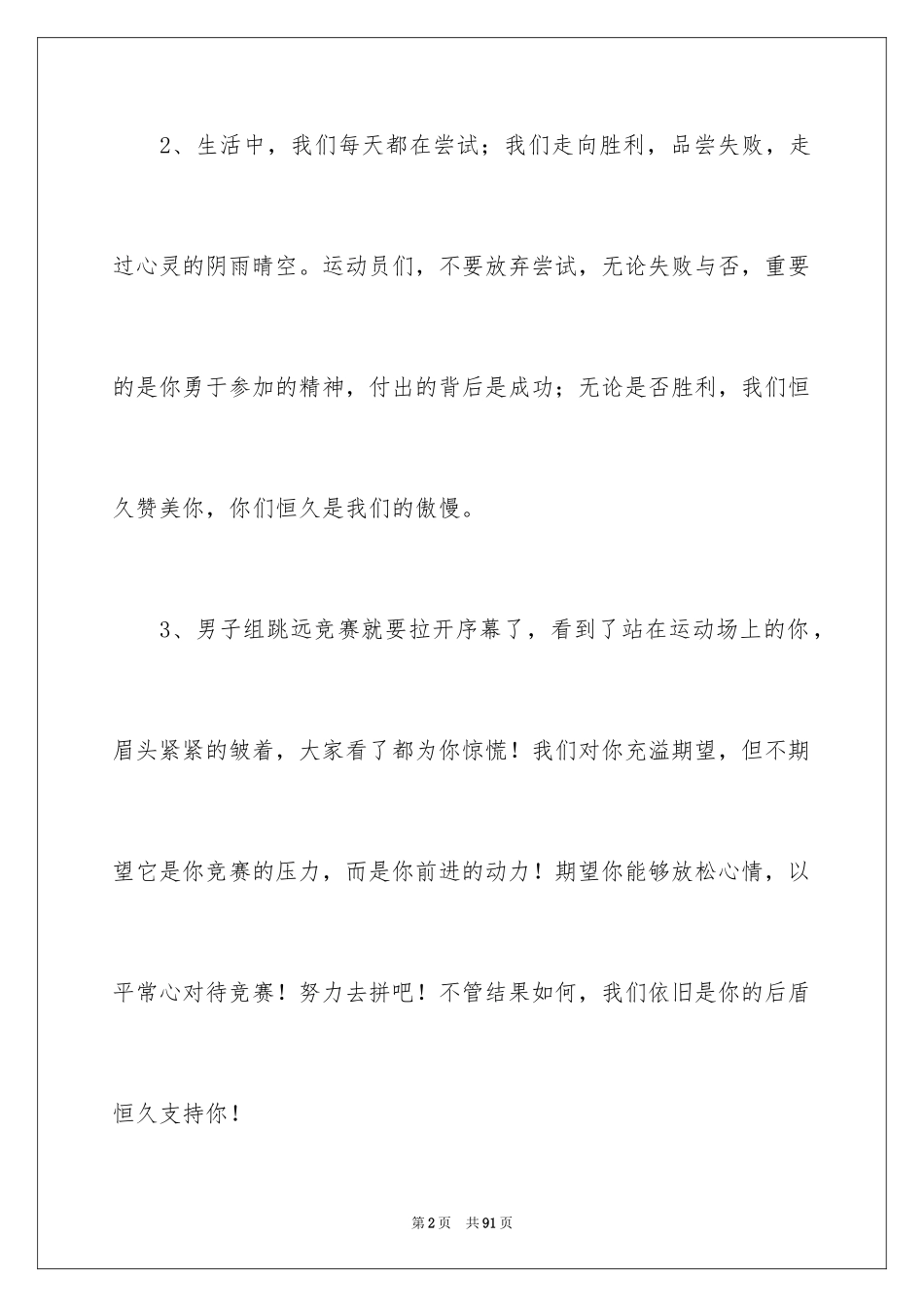 2024大学运动会加油稿_1_第2页