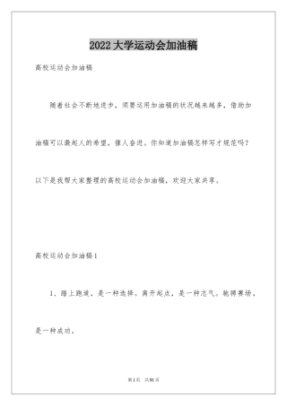 2024大学运动会加油稿_1