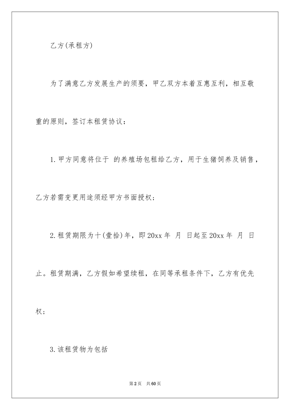 2024场地租赁合同_138_第2页