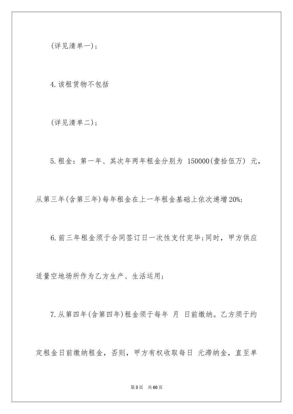 2024场地租赁合同_138_第3页