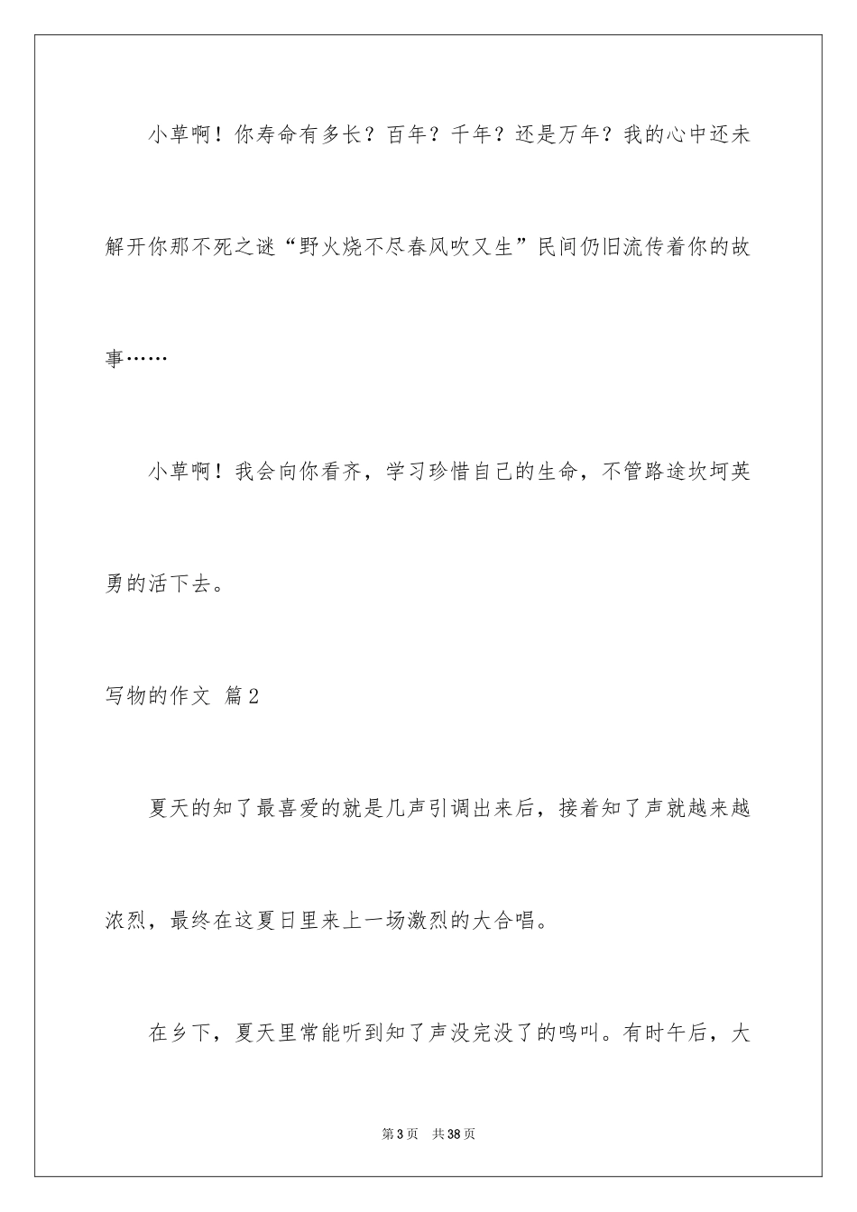 2024写物的作文_319_第3页