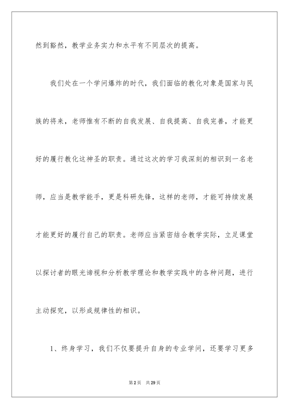 2024健康骨干教师培训心得体会_第2页