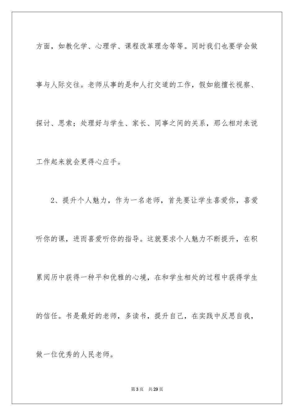 2024健康骨干教师培训心得体会_第3页