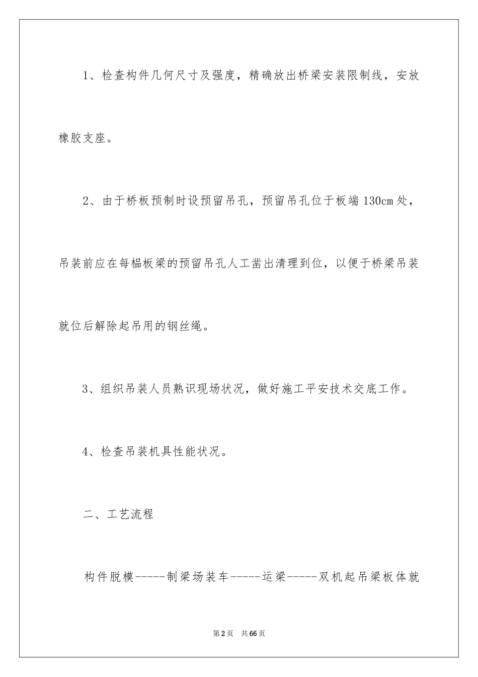 2024吊装方案_2_第2页