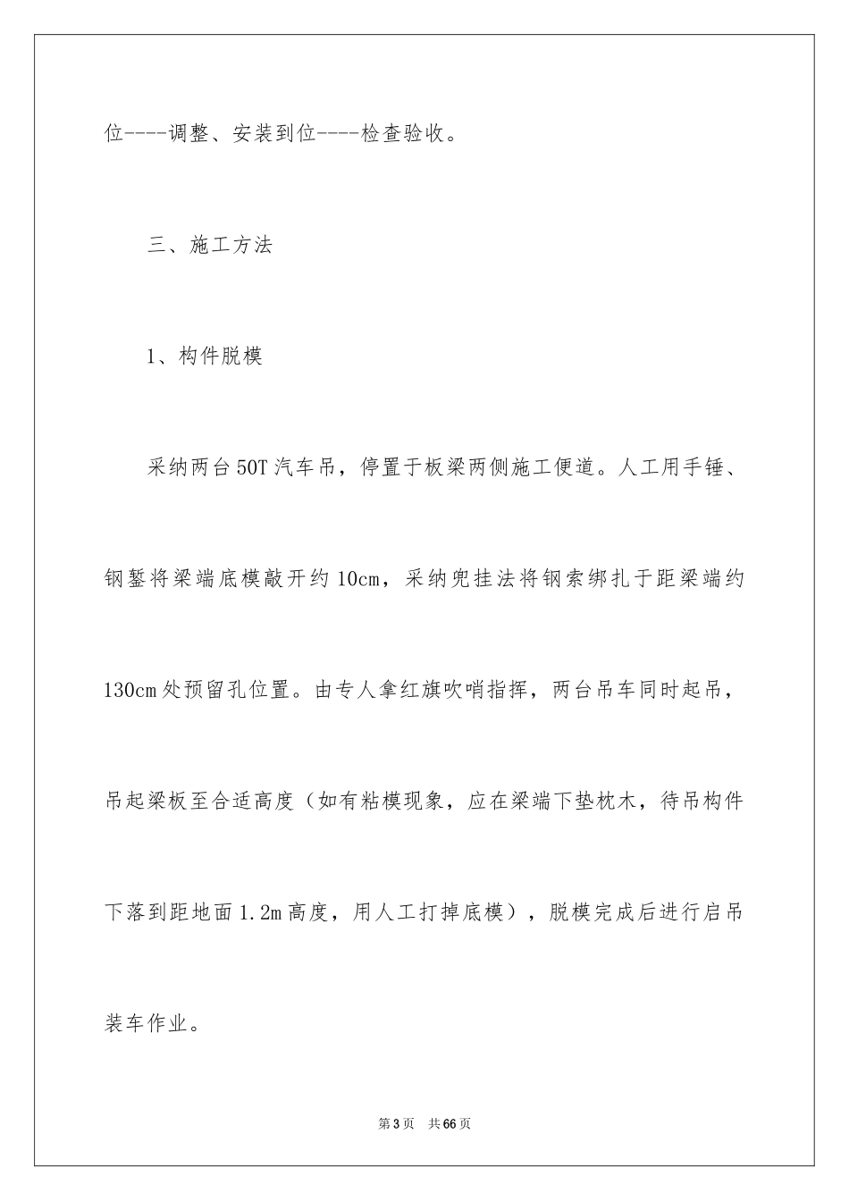 2024吊装方案_2_第3页