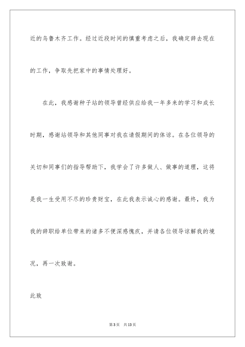 2024国家公务员辞职报告_2_第3页