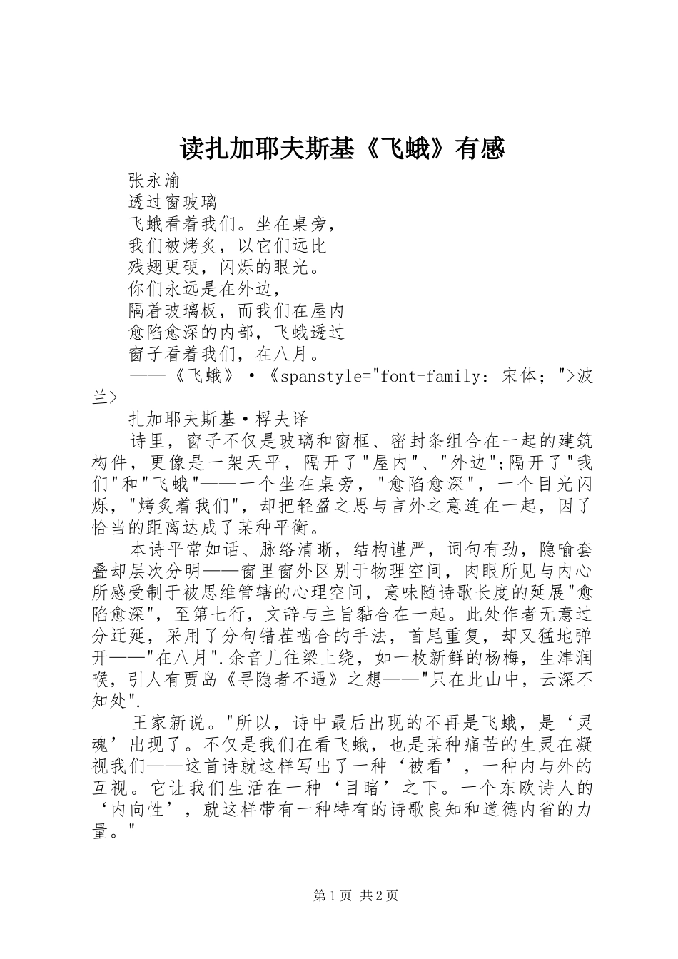 读扎加耶夫斯基《飞蛾》有感_第1页