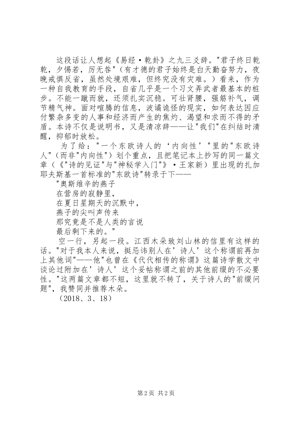 读扎加耶夫斯基《飞蛾》有感_第2页