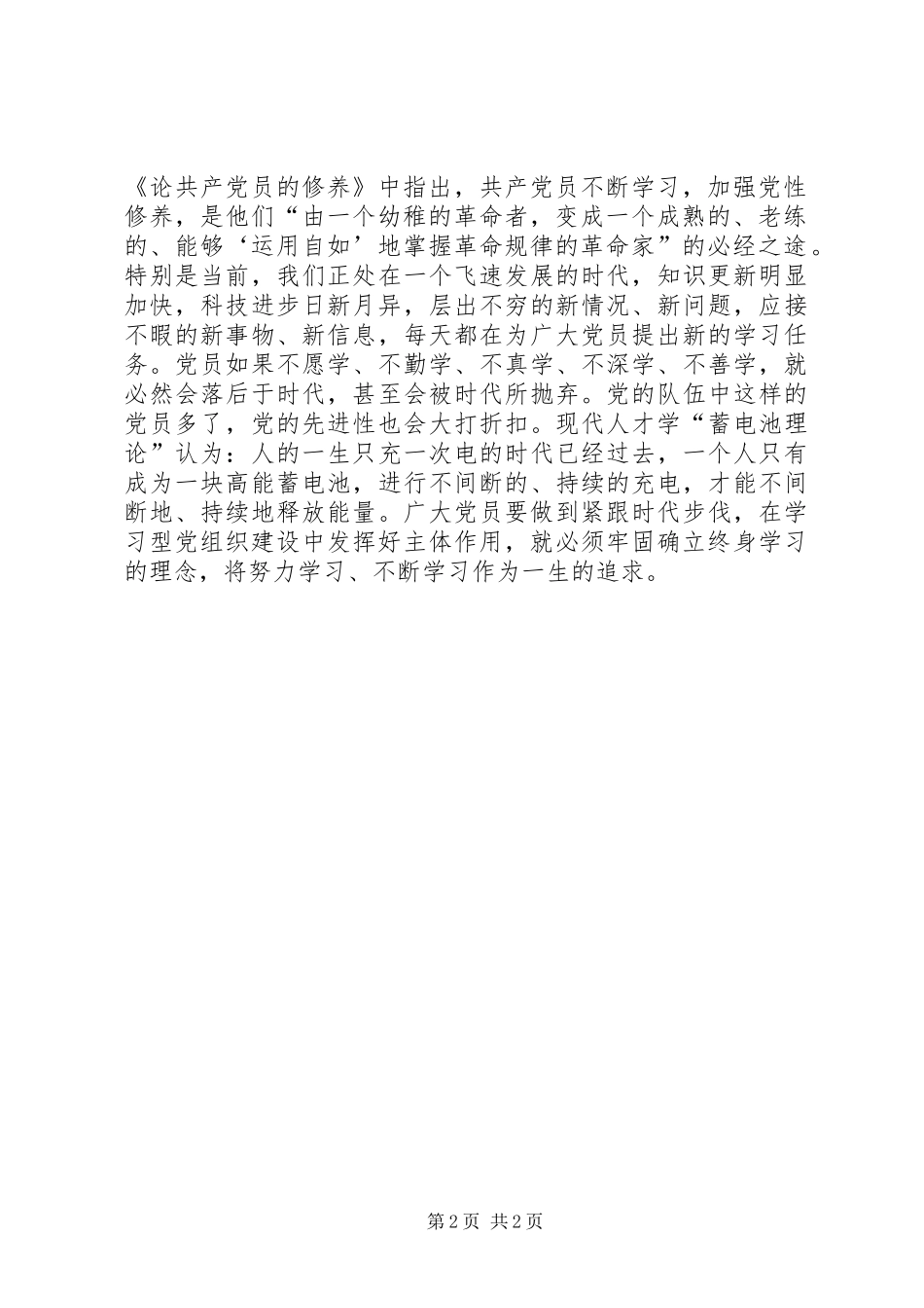 学习型党组织建设心得体会_第2页