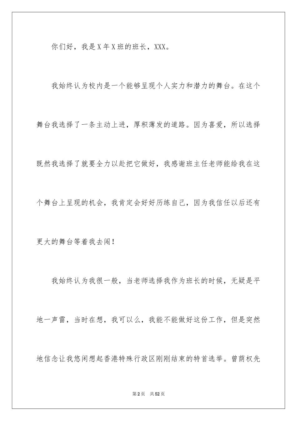 2024大学竞选班干部演讲稿_8_第2页