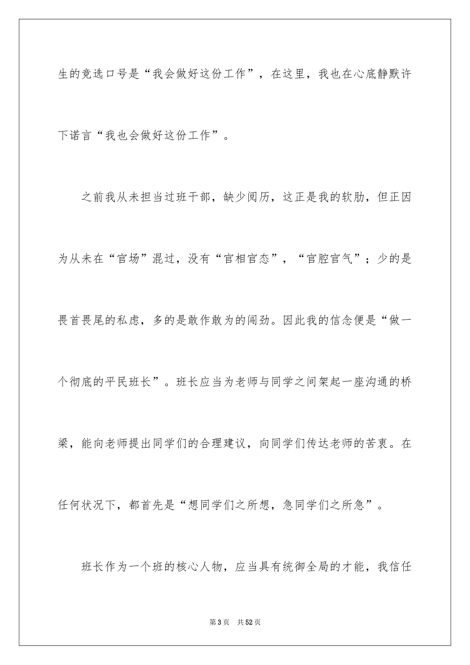 2024大学竞选班干部演讲稿_8_第3页