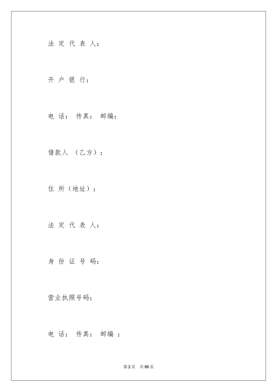 2024反担保合同_43_第2页