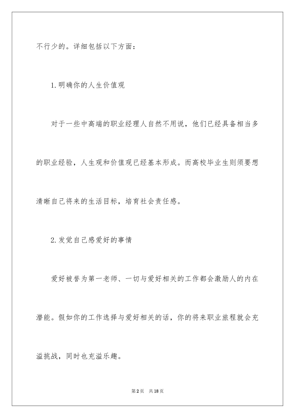 2024大学毕业生职业规划_4_第2页
